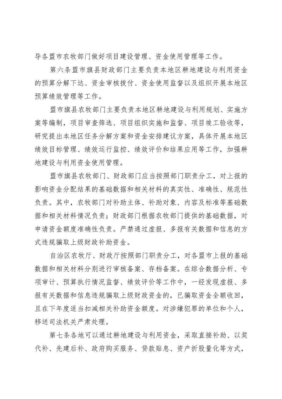 内蒙古自治区耕地建设与利用资金使用管理实施细则.docx_第3页