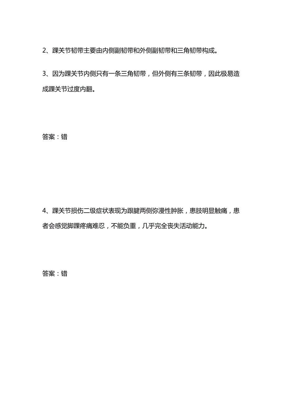 运动康复守护关节健康知识竞赛题库及答案.docx_第2页