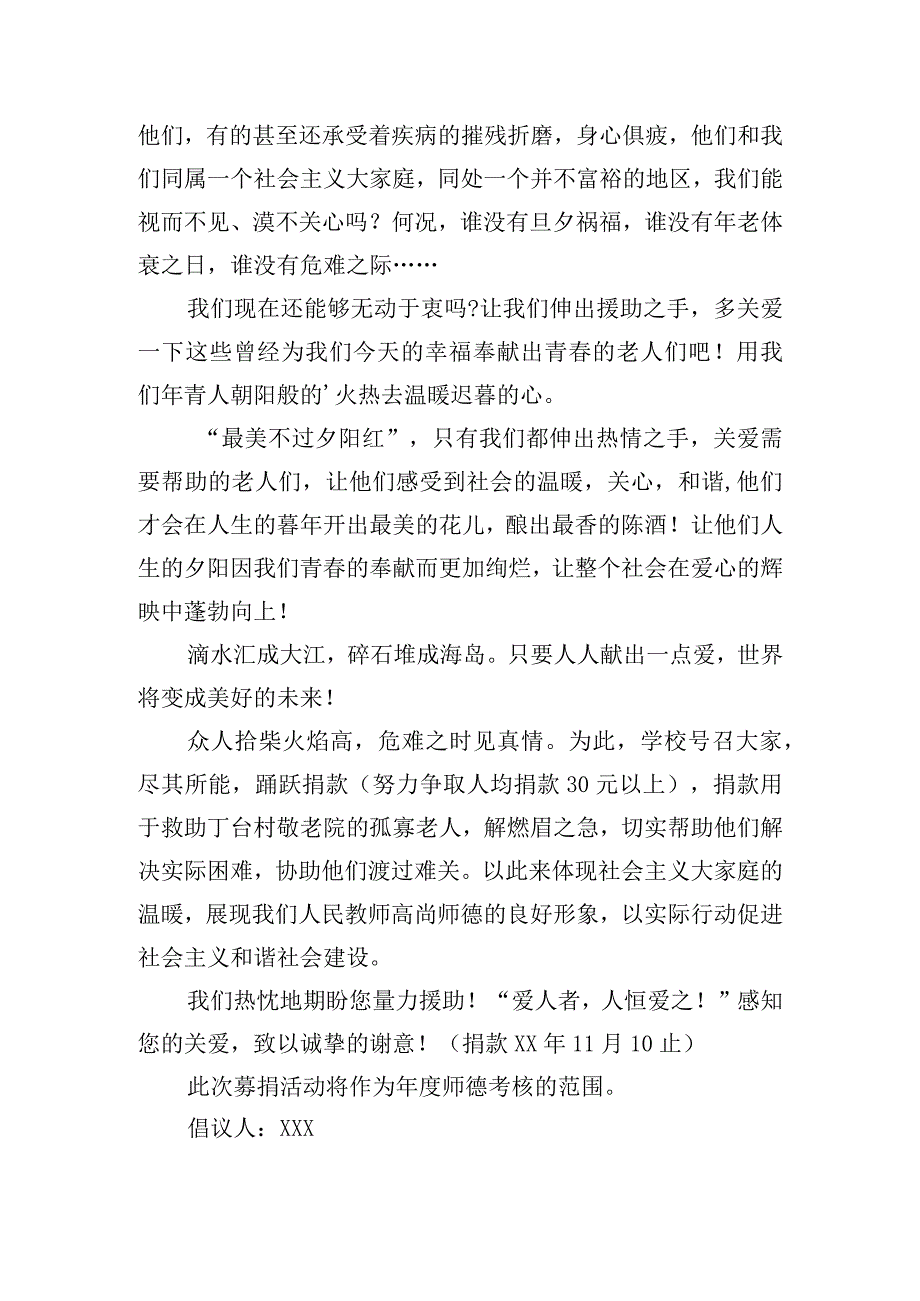 开展关爱孤寡老人活动优秀倡议书五篇.docx_第3页