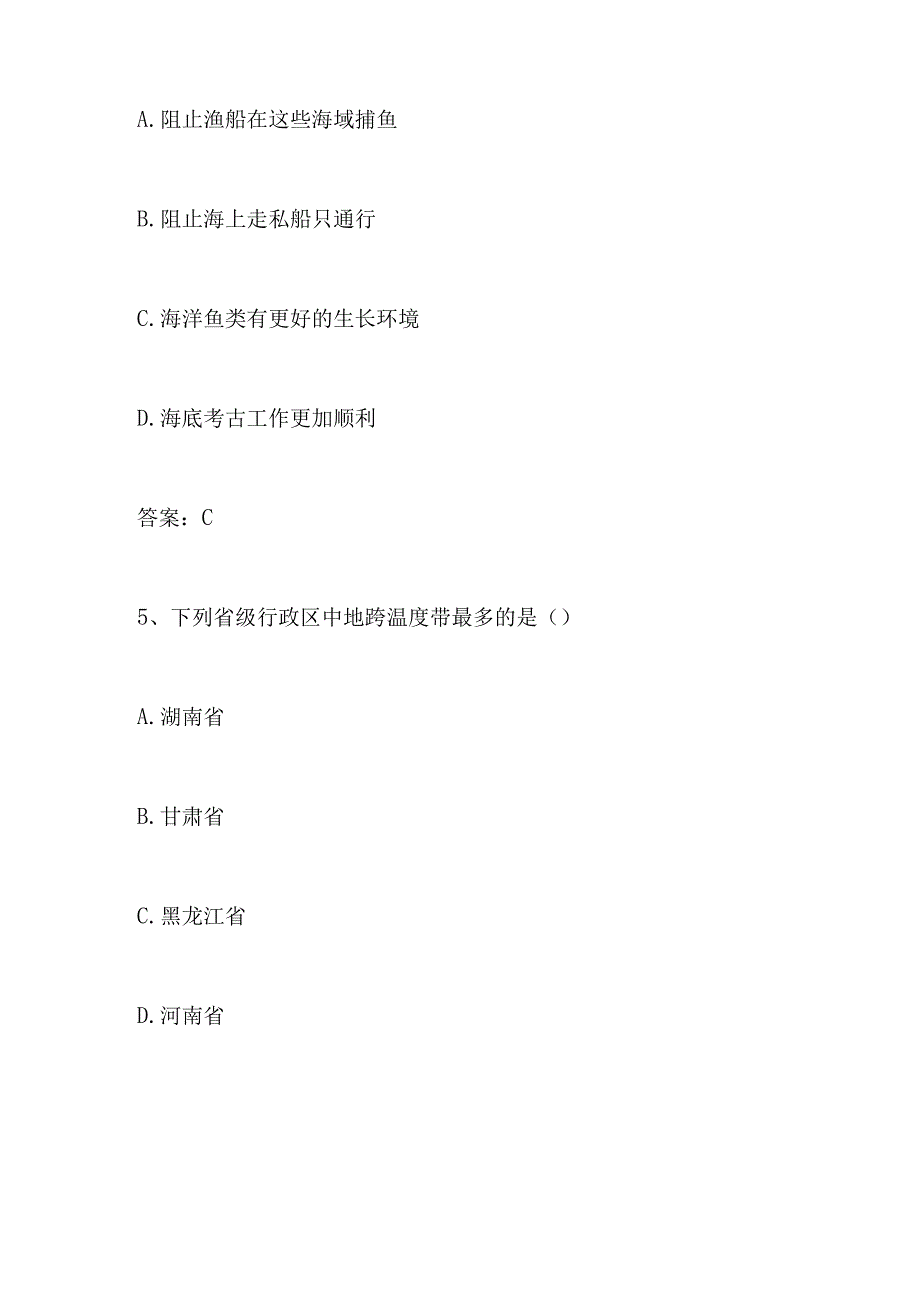 2024年第五届全国国家版图知识竞赛测试题库及答案.docx_第3页