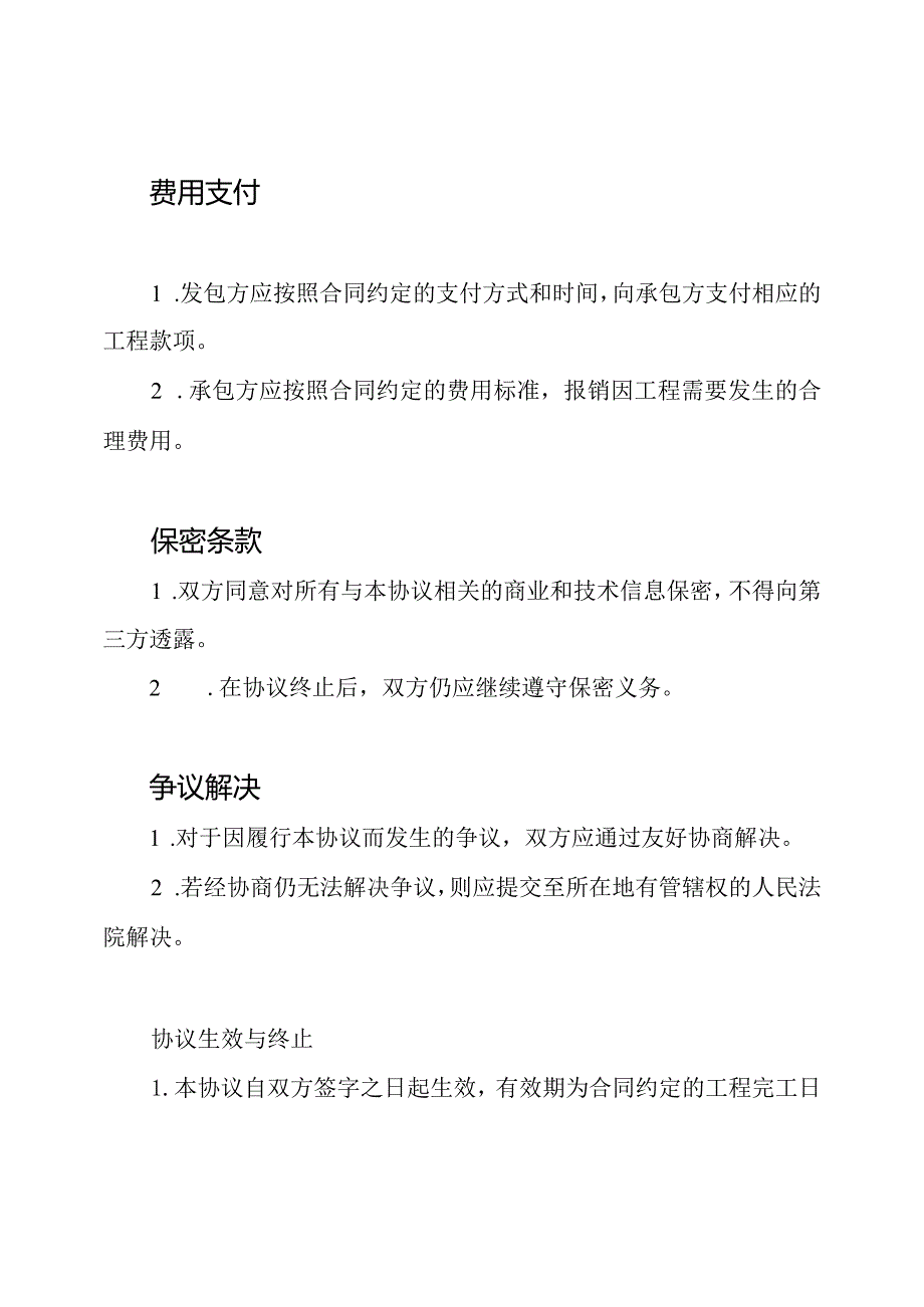 全套建设项目内部承包协议书.docx_第2页