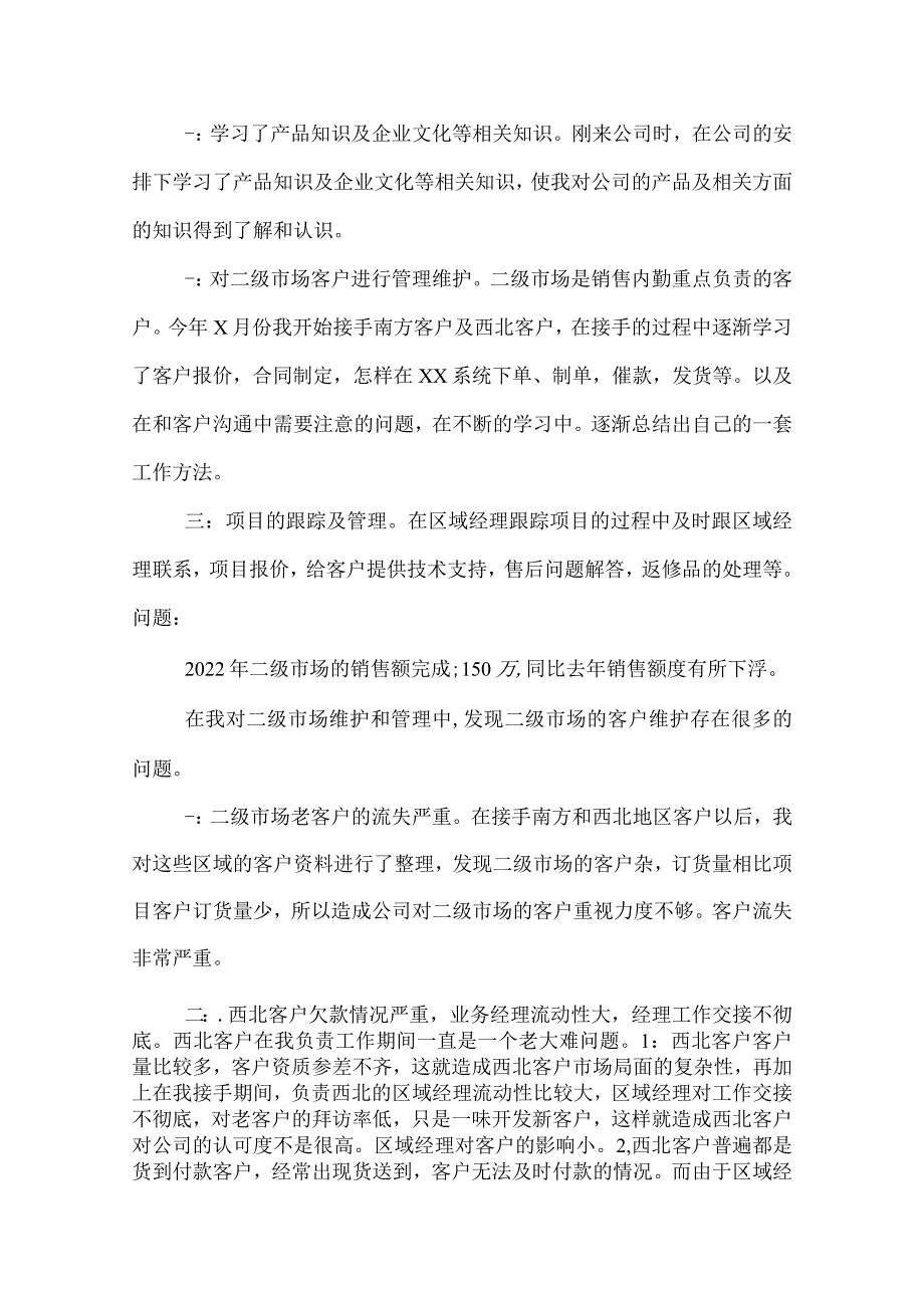 2022销售内勤年终工作总结.docx_第3页