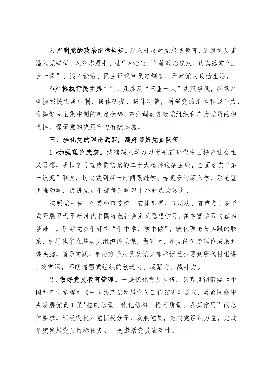 （3篇）党支部2024年工作计划要点发展党员工作计划.docx_第2页