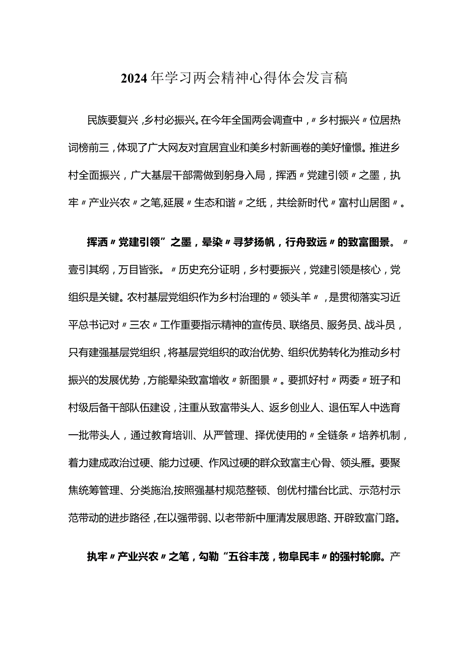 党支部两会心得感悟多篇合集.docx_第1页