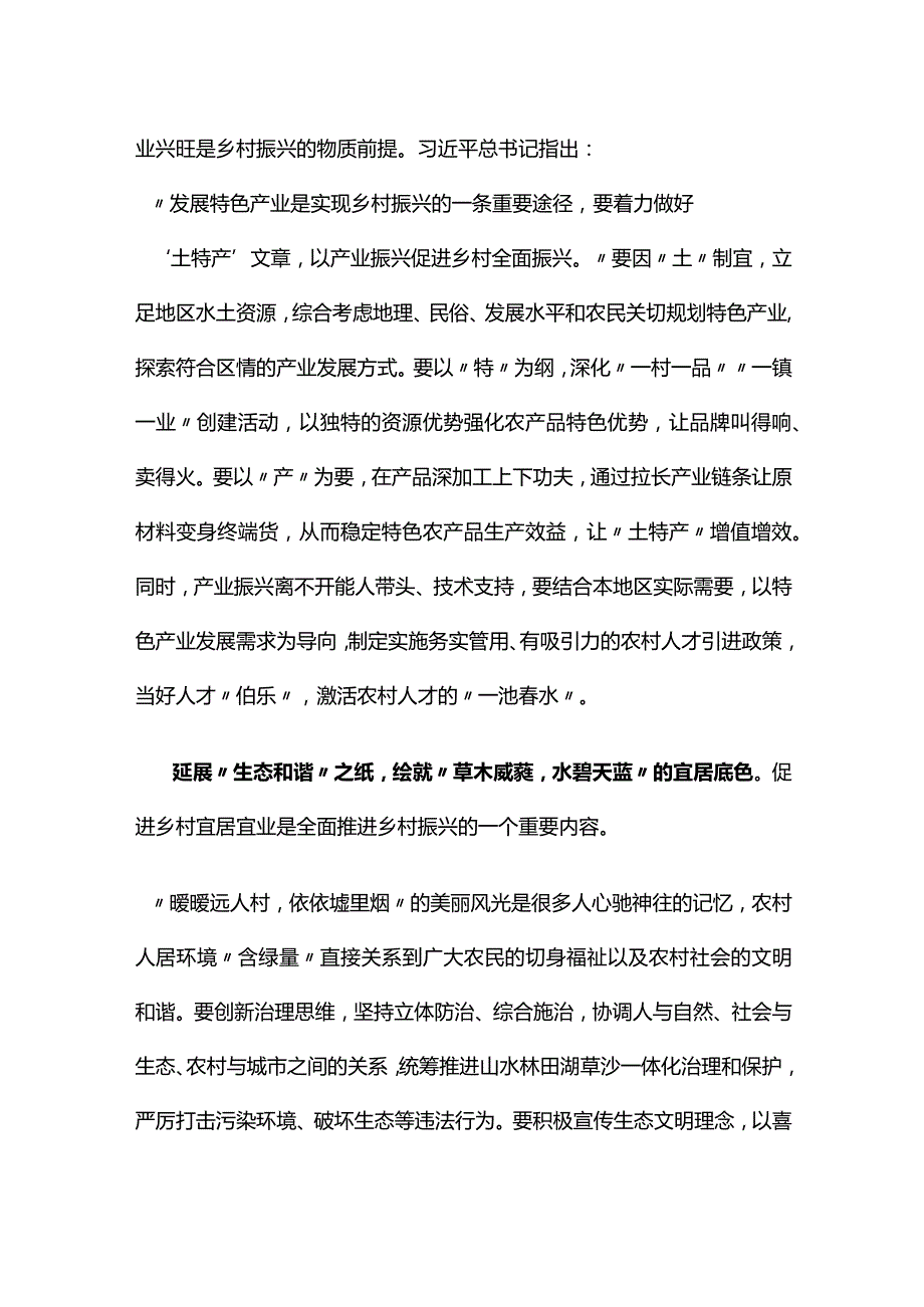 党支部两会心得感悟多篇合集.docx_第2页