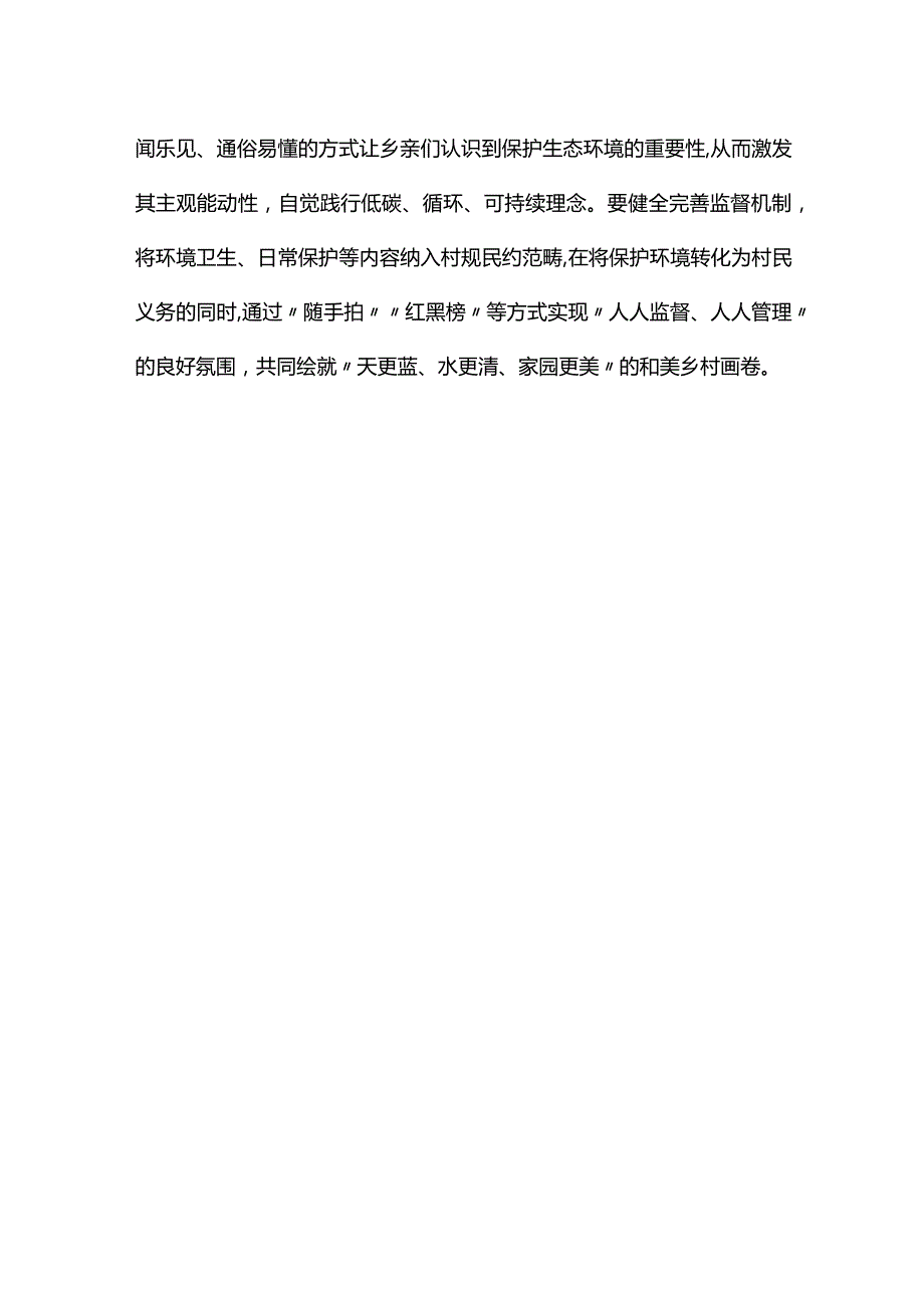 党支部两会心得感悟多篇合集.docx_第3页