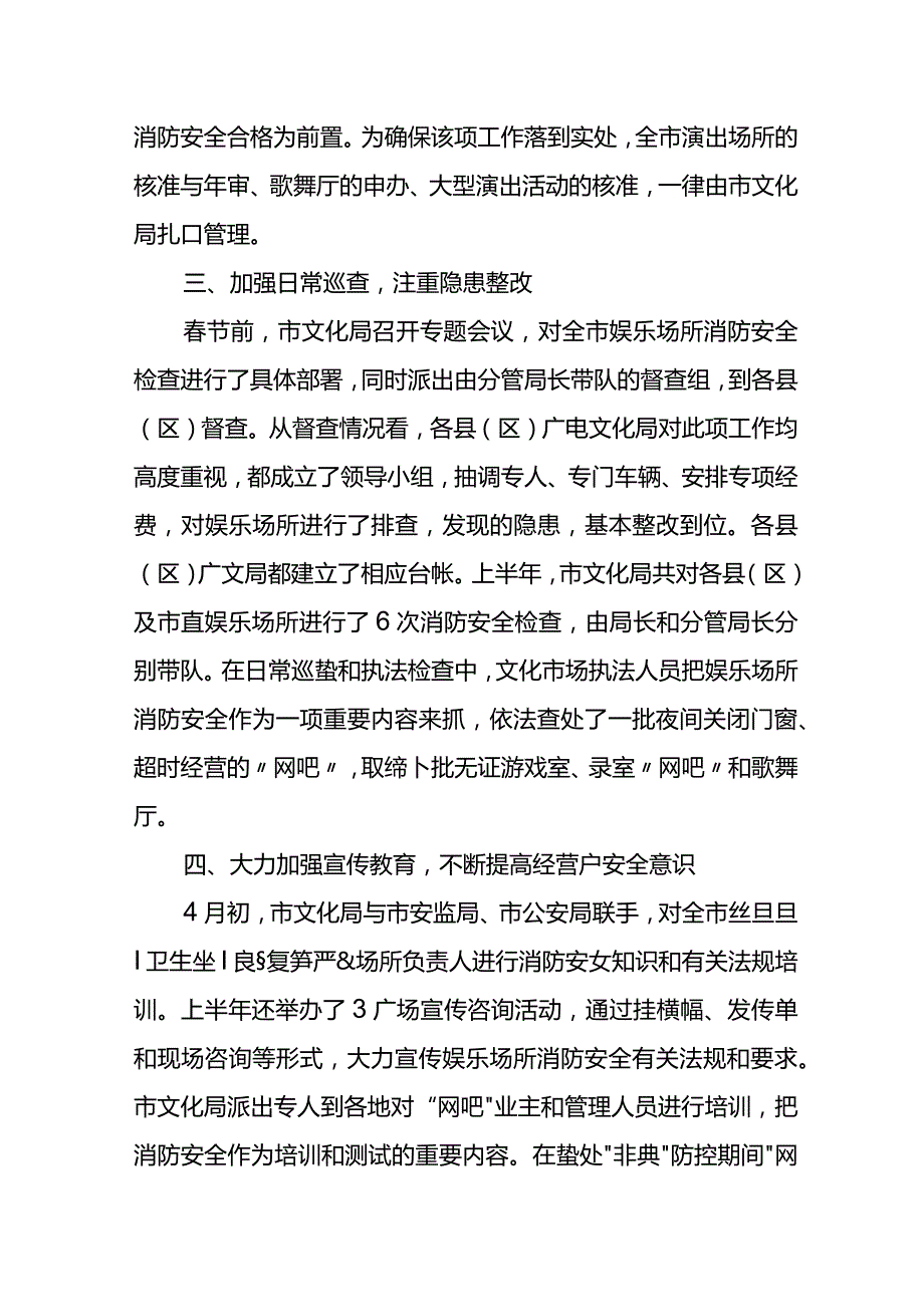 娱乐行业消防工作自查报告.docx_第2页