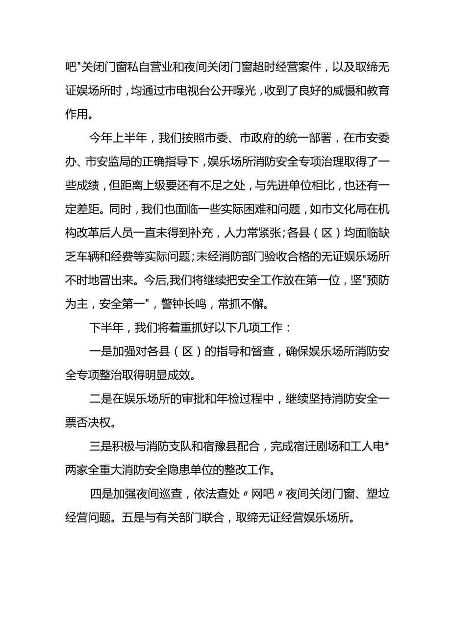 娱乐行业消防工作自查报告.docx_第3页