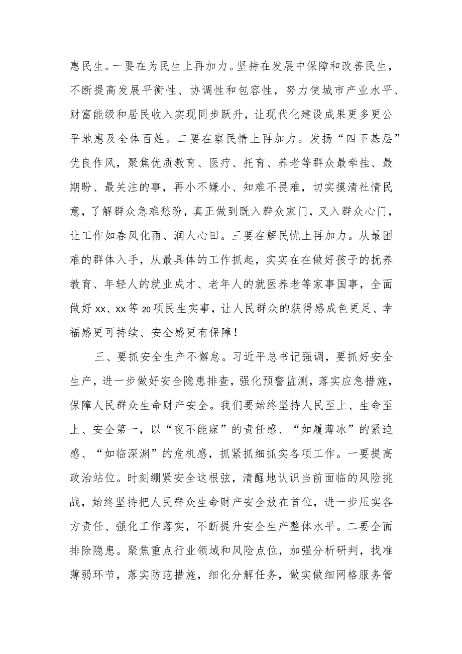 学习参加十四届人大二次会议江苏代表团审议时重要讲话精神研讨发言材料2篇.docx_第3页