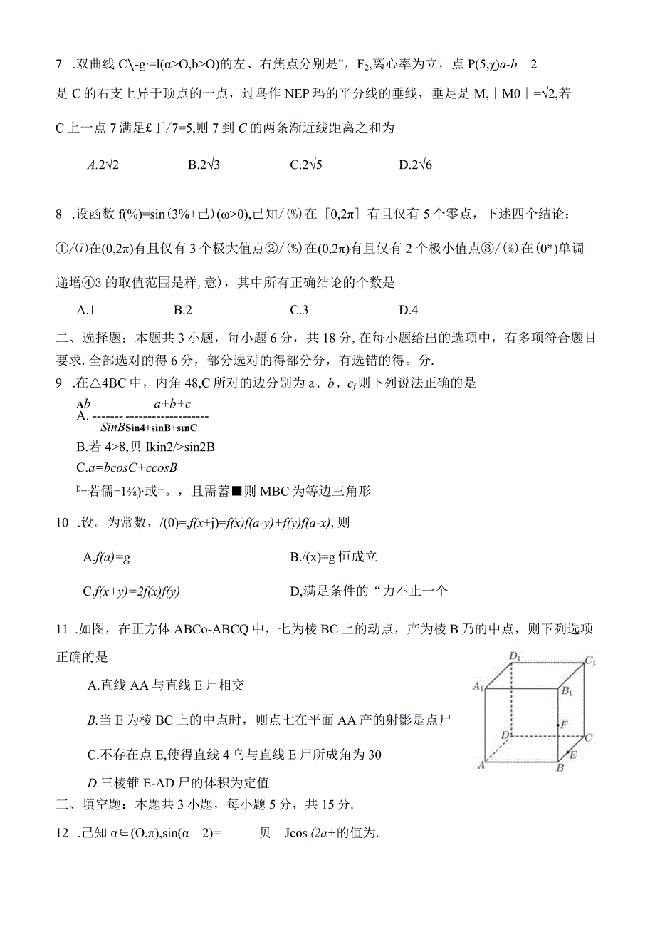 九省联考适应性练习02.docx_第2页