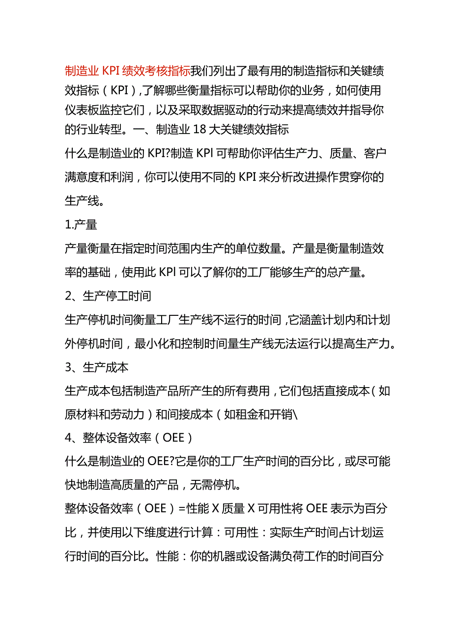 制造业KPI绩效考核指标.docx_第1页