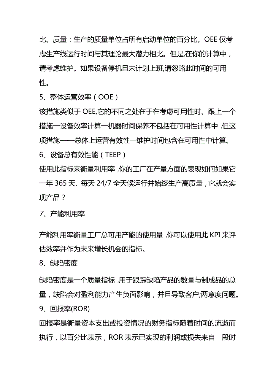 制造业KPI绩效考核指标.docx_第2页