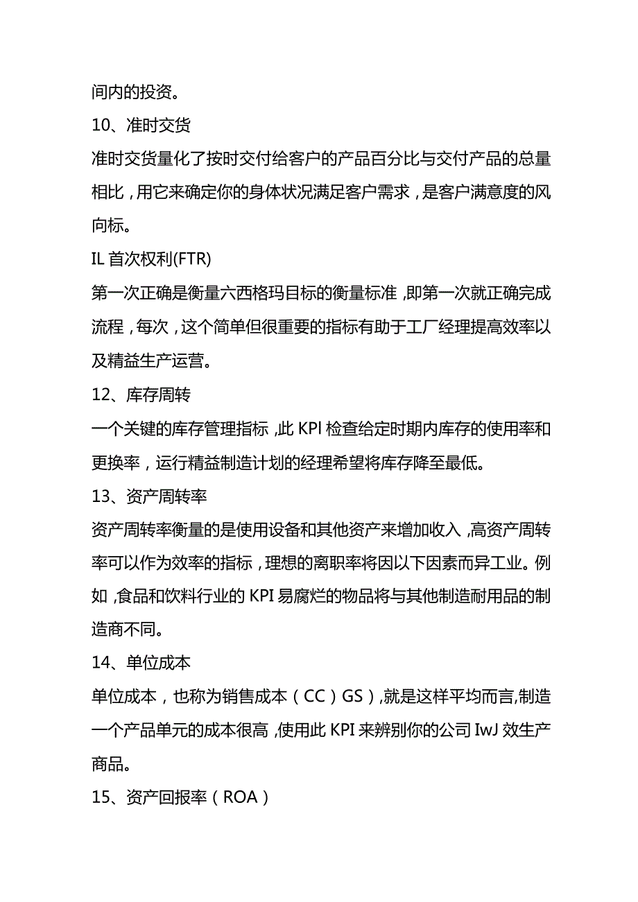 制造业KPI绩效考核指标.docx_第3页