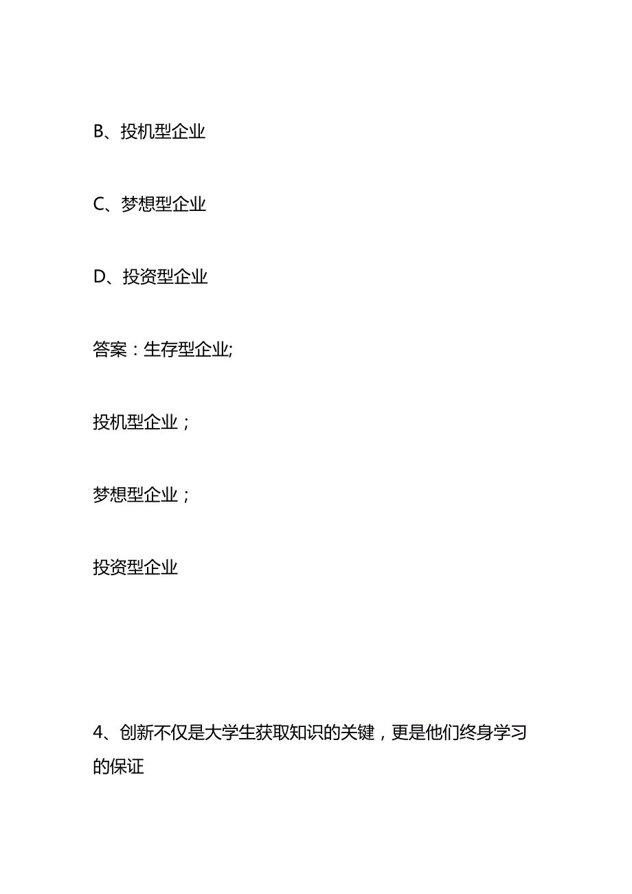 创业基础知识竞赛题库及答案.docx_第3页