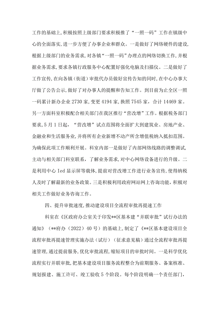 业务科工作总结.docx_第3页