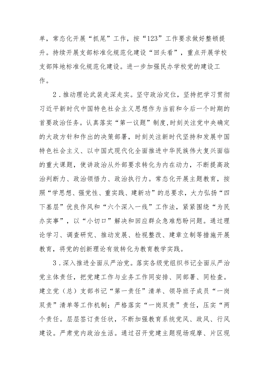 XX县2024年教育体育工作要点.docx_第2页