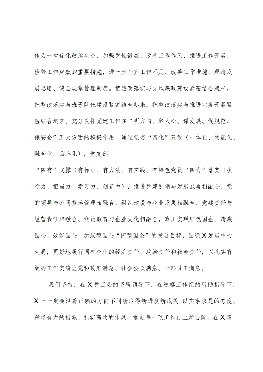 在巡察反馈会议上的表态发言01.docx_第3页