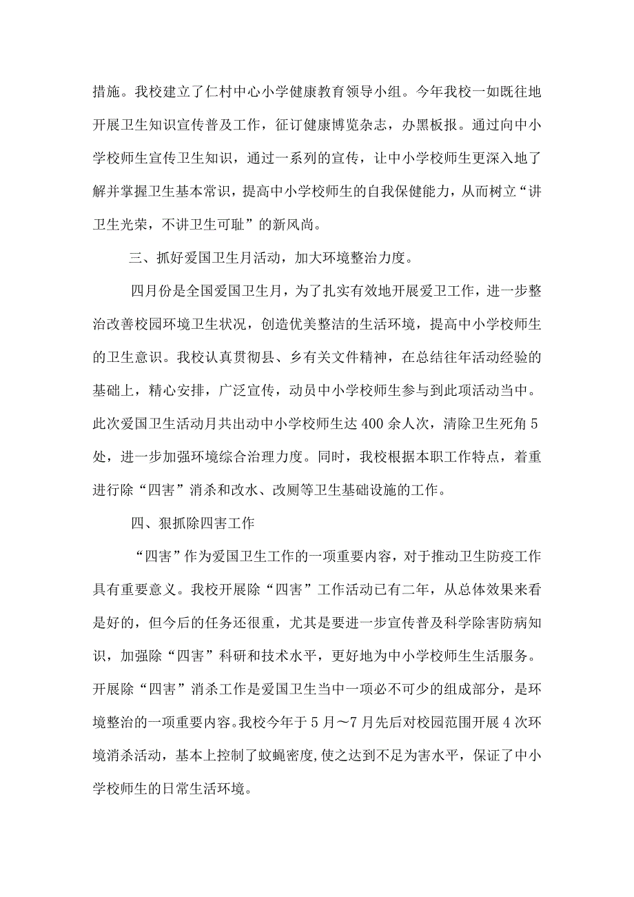 学校爱国卫生工作总结范文.docx_第2页