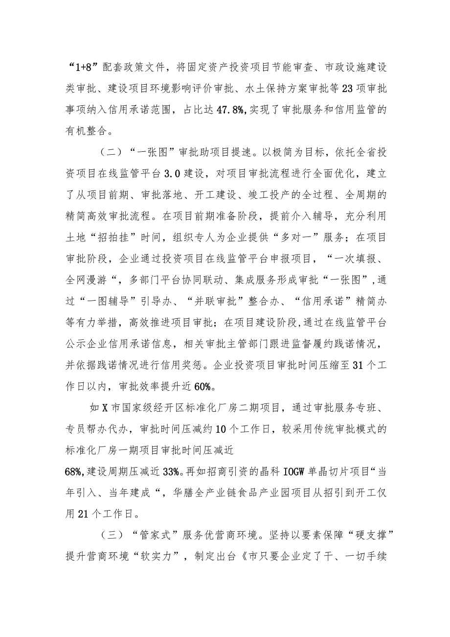 某市“信用承诺制标准地帮代办信易贷”综合改革调研报告.docx_第2页