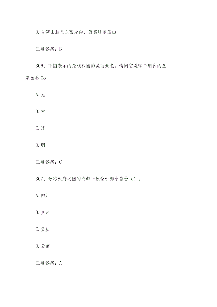 地图知识竞赛题库附答案（301-600题）.docx_第3页