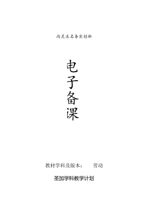 全册教案（教案）-四年级下册劳动浙教版.docx