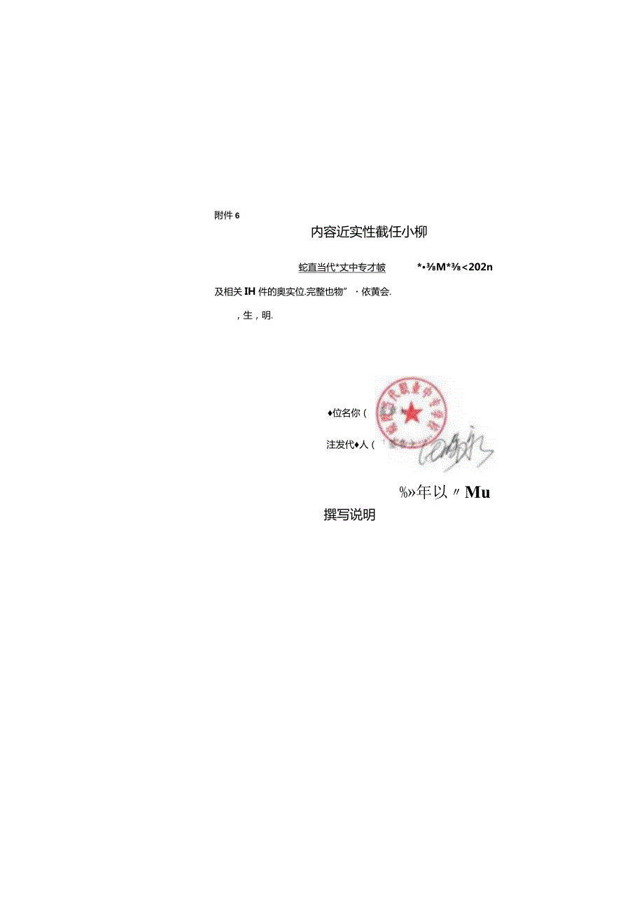 皖西当代职业中专学校2023年质量年度报告.docx_第2页