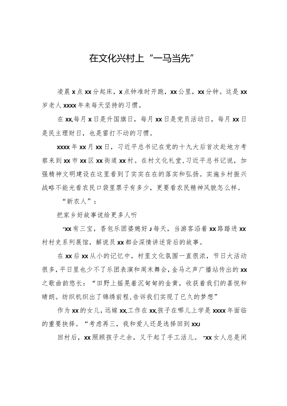 乡村振兴经验交流材料汇编（3篇）.docx_第2页