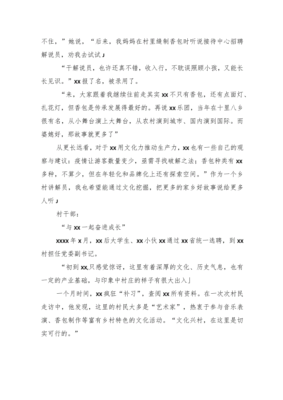 乡村振兴经验交流材料汇编（3篇）.docx_第3页