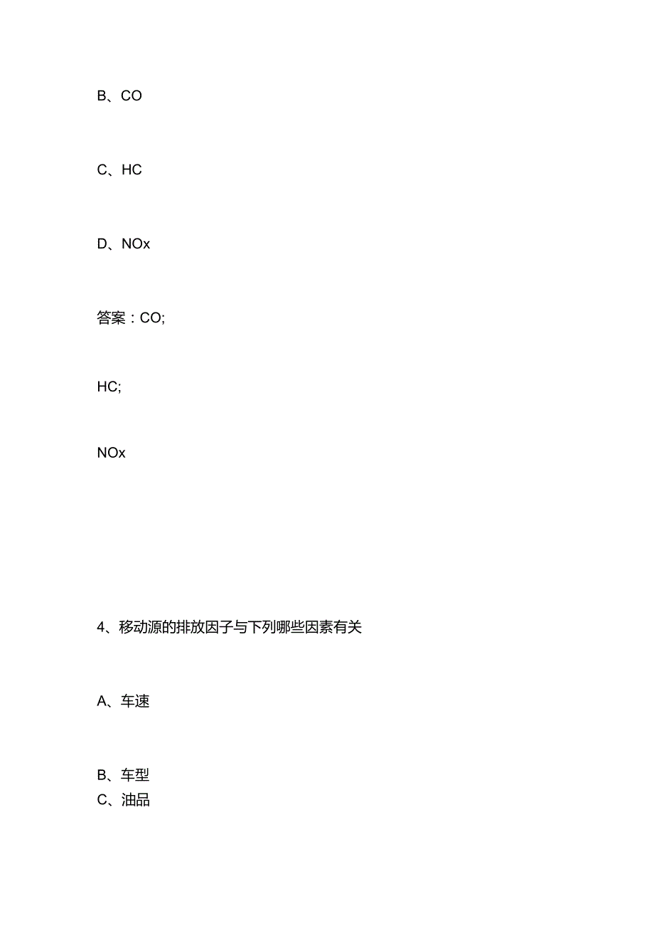 大气污染控制工程知识竞赛题库及答案.docx_第3页