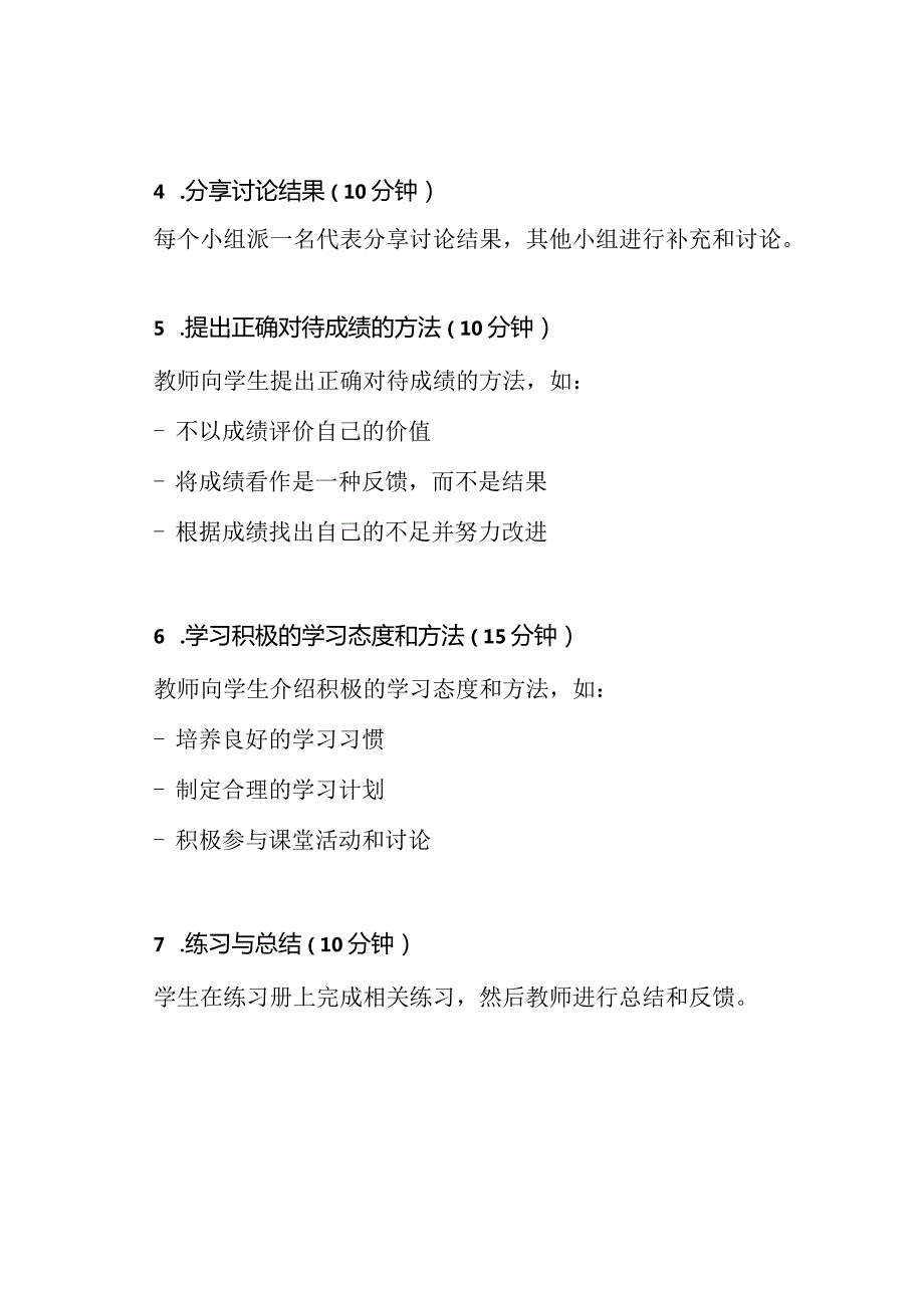 《对待成绩心态决定一切》-北师大版六年级下册心理健康教案24.docx_第3页