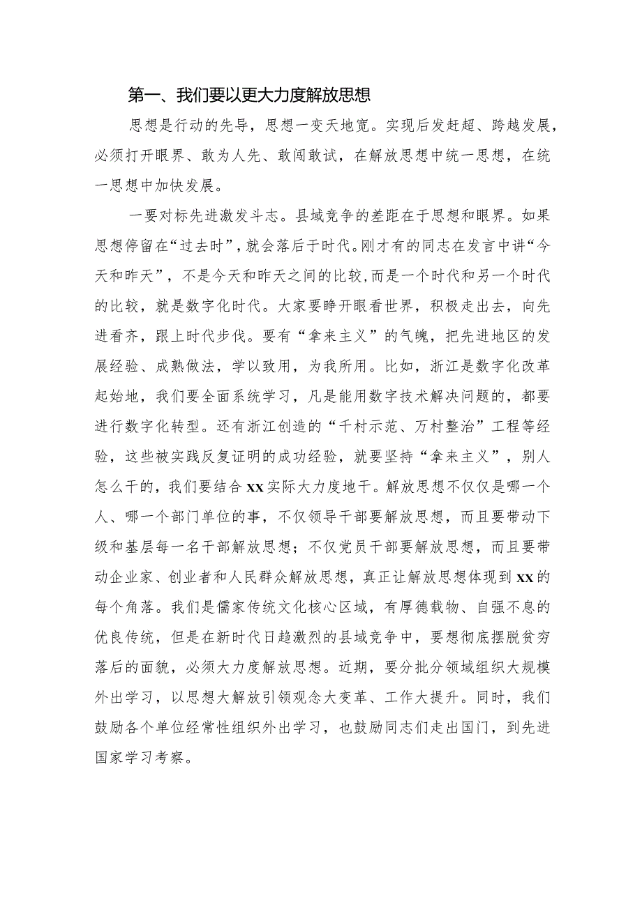 县委书记在先进典型表扬暨2024年重点工作动员大会上的讲话.docx_第3页