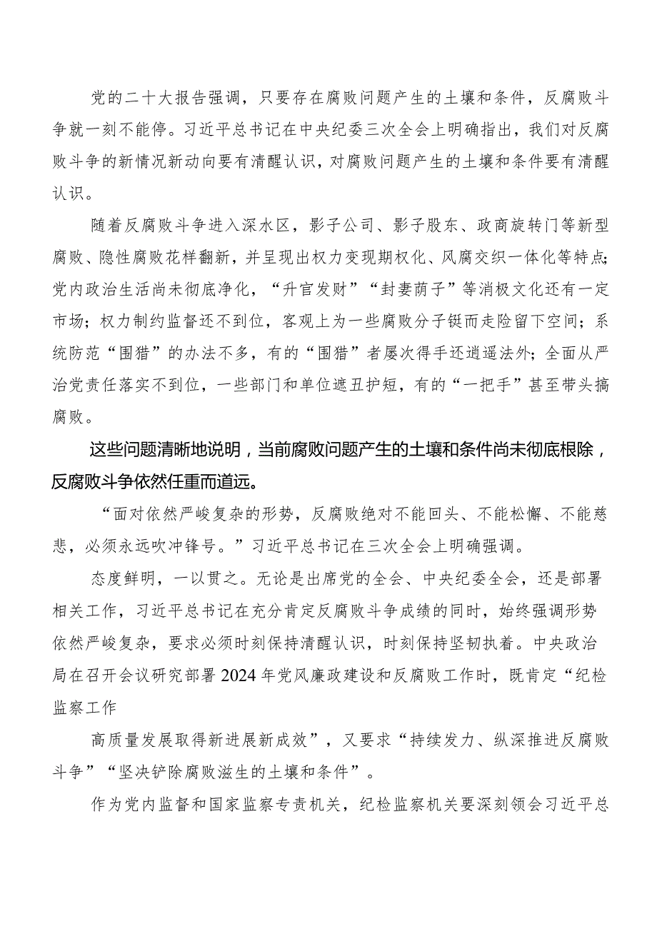 （多篇汇编）二十届中央纪委三次全会精神交流发言材料、心得体会.docx_第3页