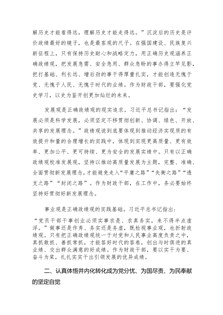 财政系统干部学习党的二十大精神和正确政绩观专题党课讲稿和基层财政工作人员经验交流发言.docx_第3页