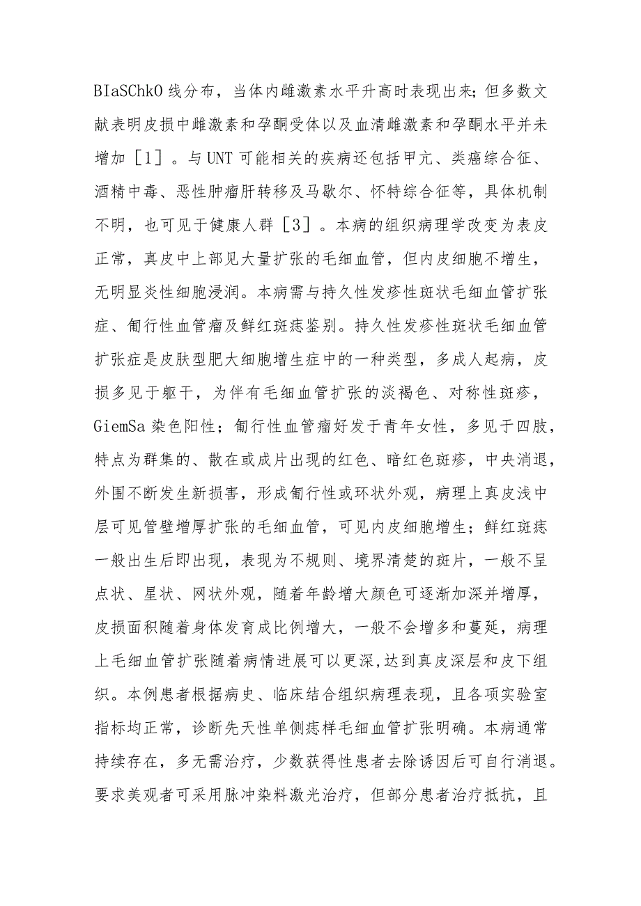 皮肤科先天性单侧痣样毛细血管扩张症病例分析专题报告.docx_第3页