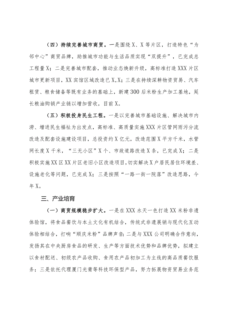 国有企业关于202年工作总结及202年工作计划的报告.docx_第3页