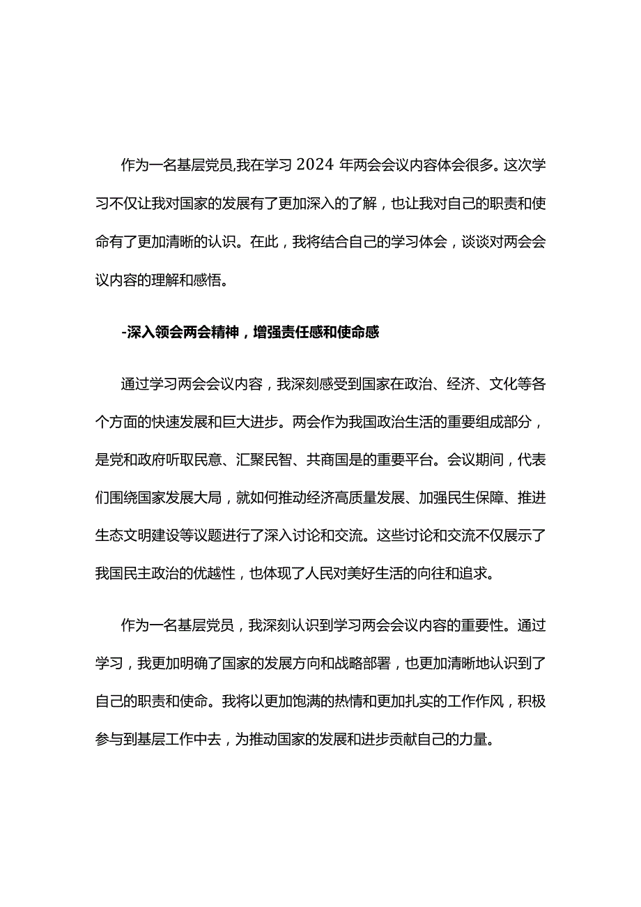 个人两会精神心得体会(精选）.docx_第1页