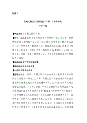 定制式活动义齿说明书和最小销售单元标签样稿.docx