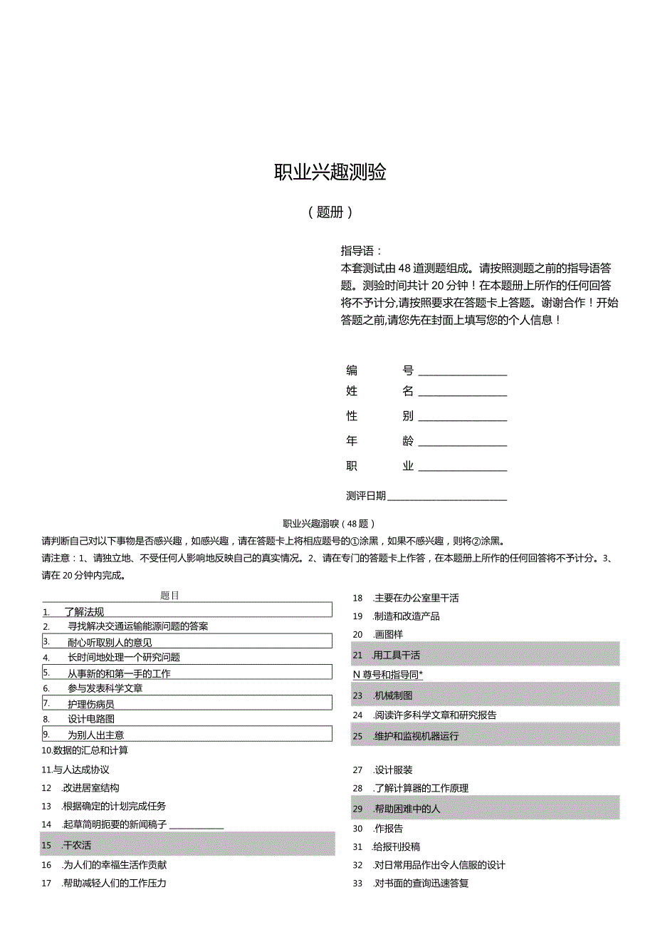 职业兴趣测验.docx_第1页