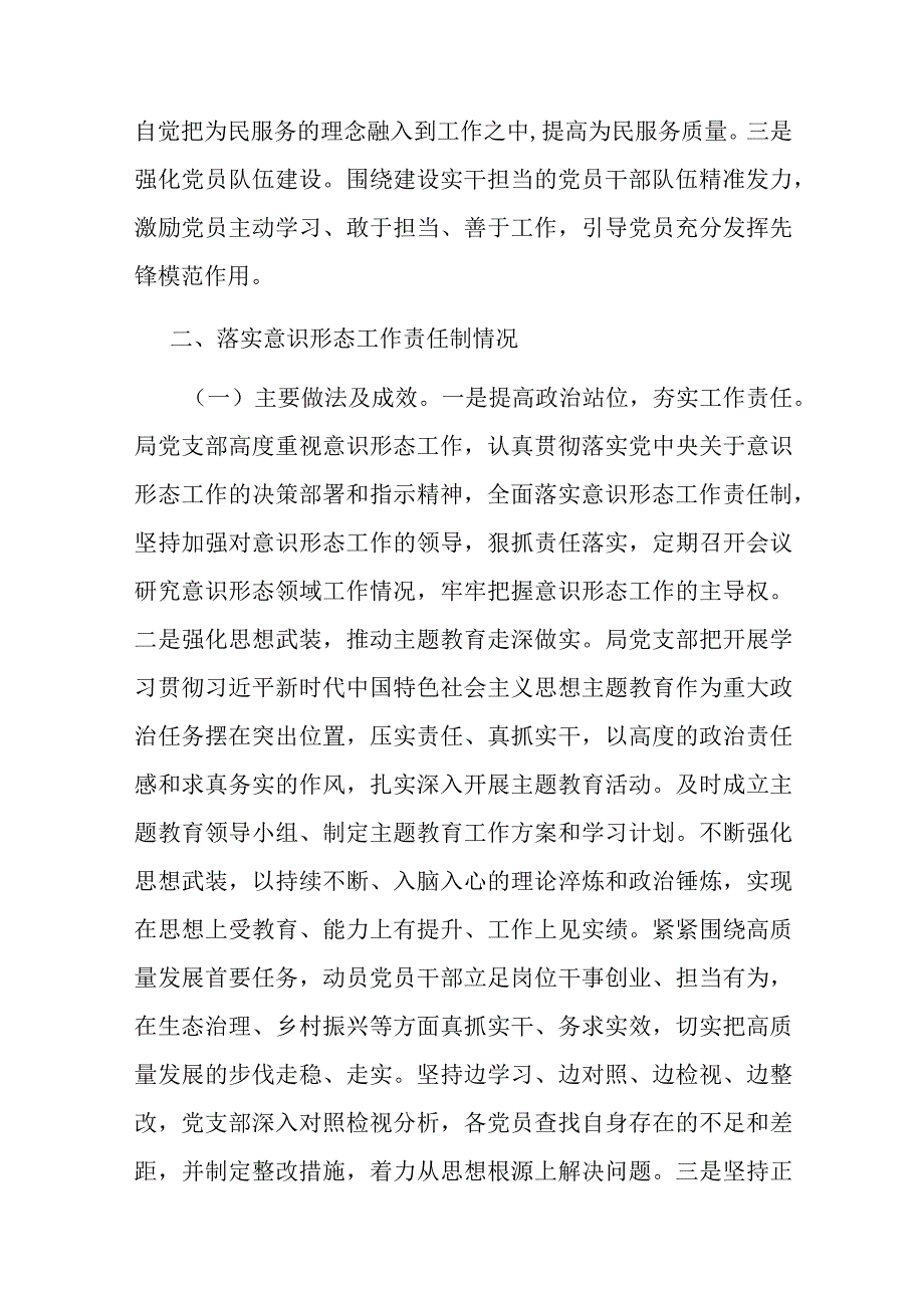 农业农村局党支部书记抓基层党建述职报告2篇.docx_第3页