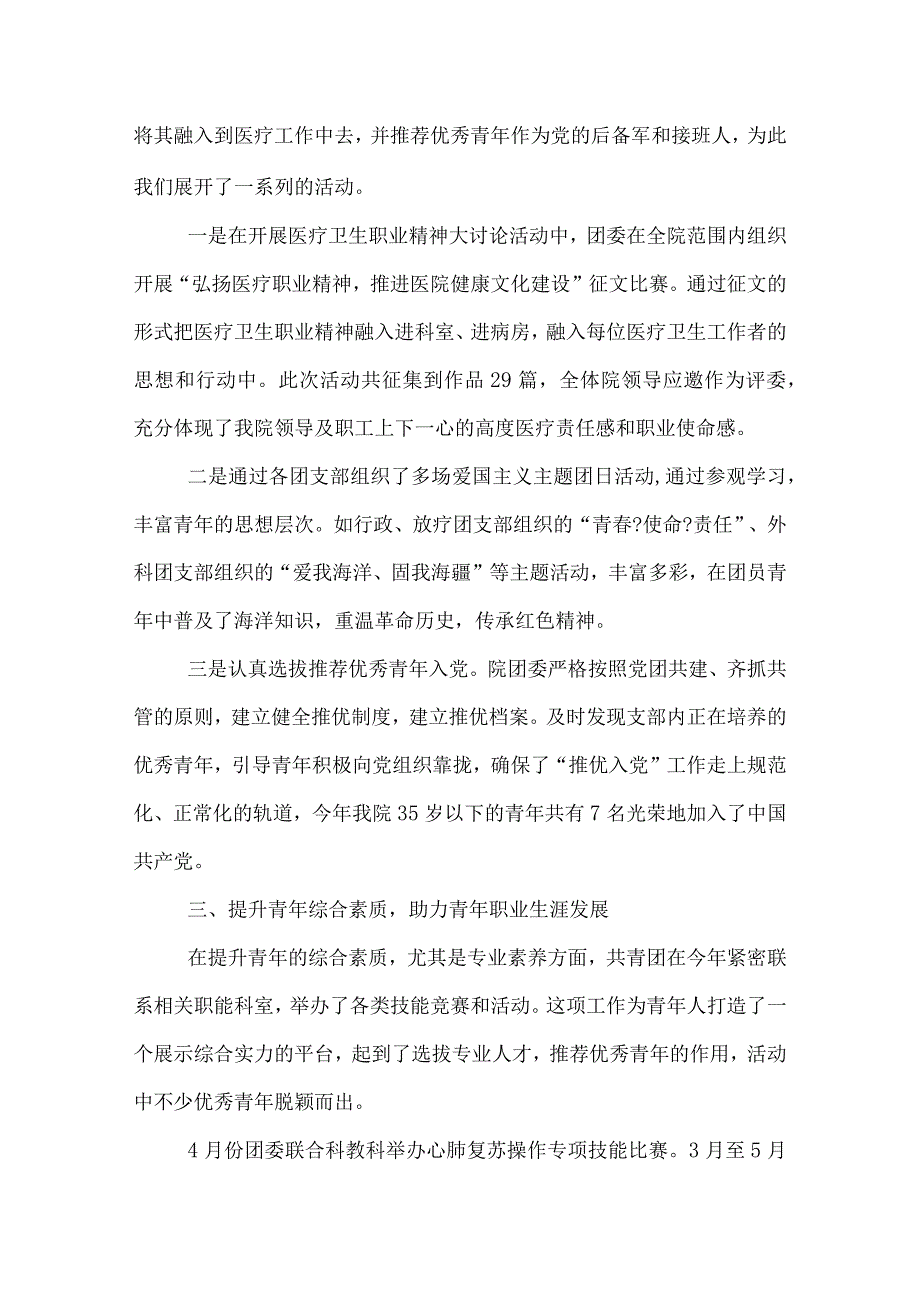 医院团委年终工作总结.docx_第2页