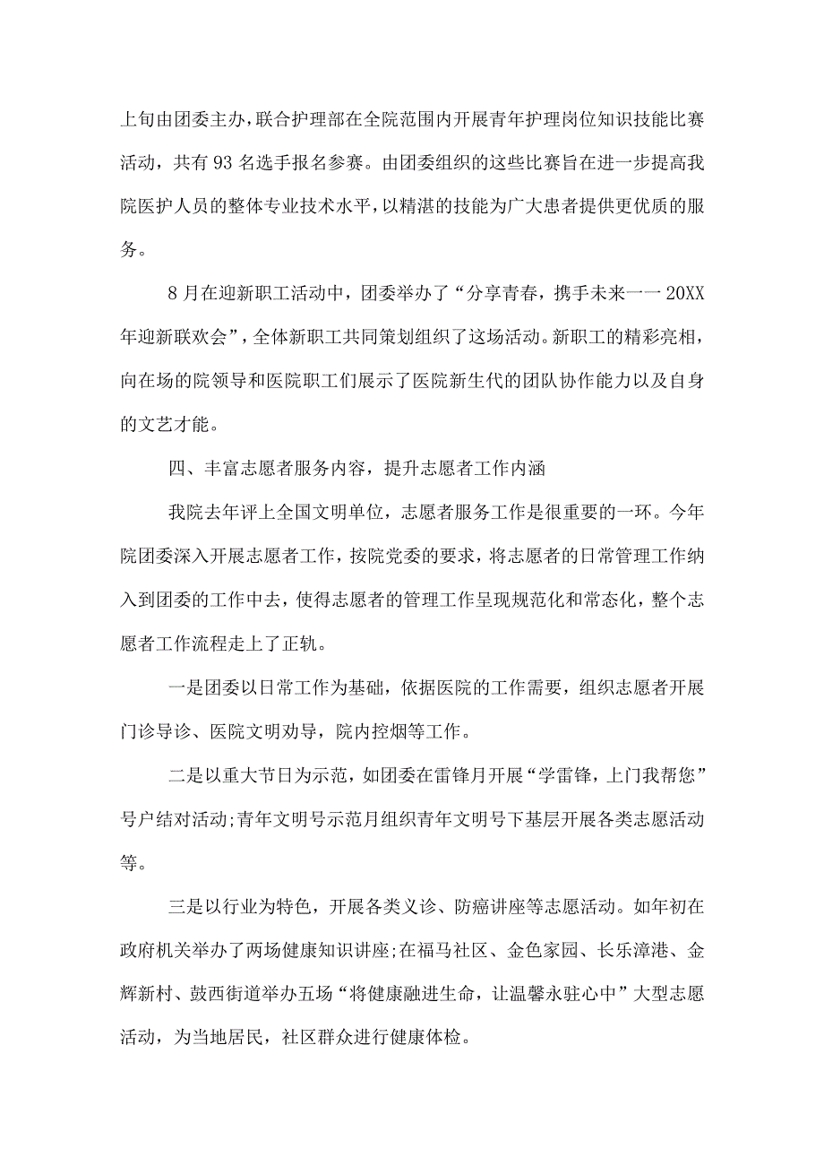 医院团委年终工作总结.docx_第3页