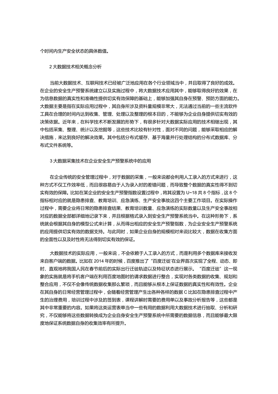 大数据技术在企业安全生产预警系统中的应用.docx_第2页