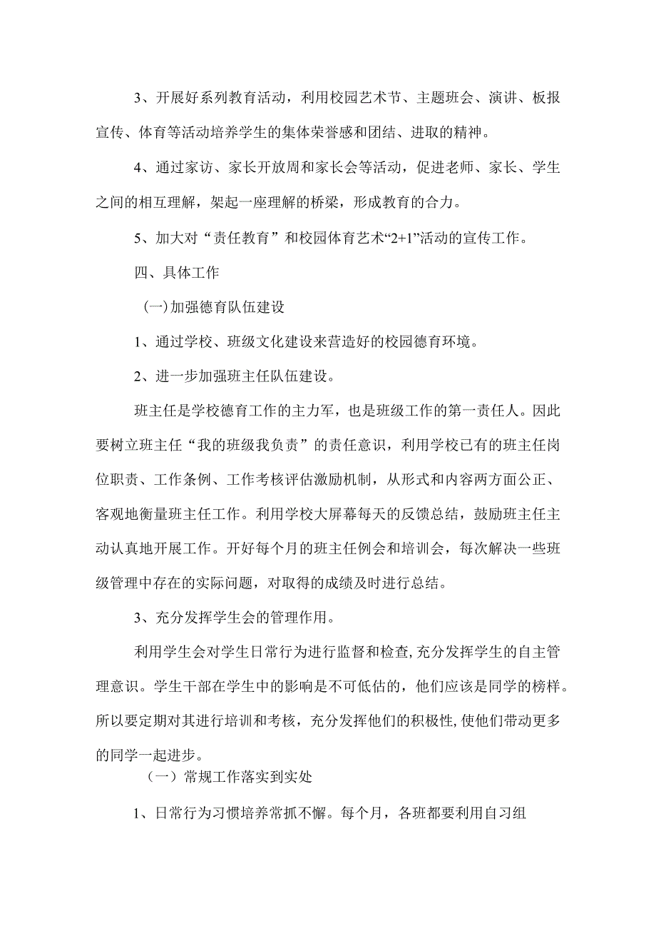 2022学年上学期德育工作计划.docx_第2页