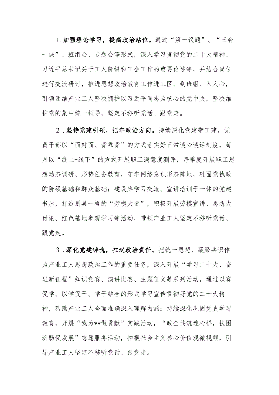 2024年在市推进产业工人队伍建设改革扩面提质增效工作会议上的交流发言范文.docx_第2页