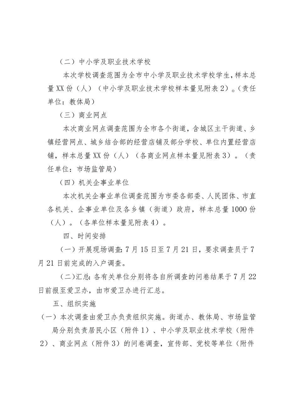 创建国家卫生城市群众对卫生满意度调查工作方案.docx_第2页