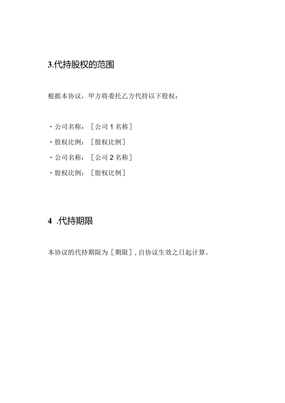 股权代持协议书（详细版）.docx_第2页