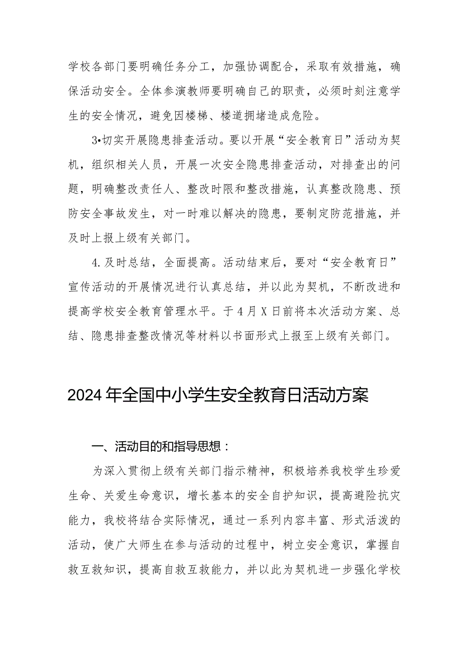 2024年中学开展全国中小学生安全教育日活动方案12篇.docx_第3页