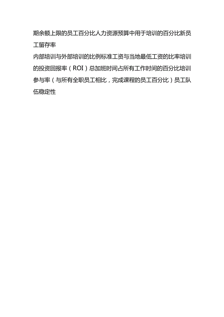 人力资源KPI绩效考核指标.docx_第3页