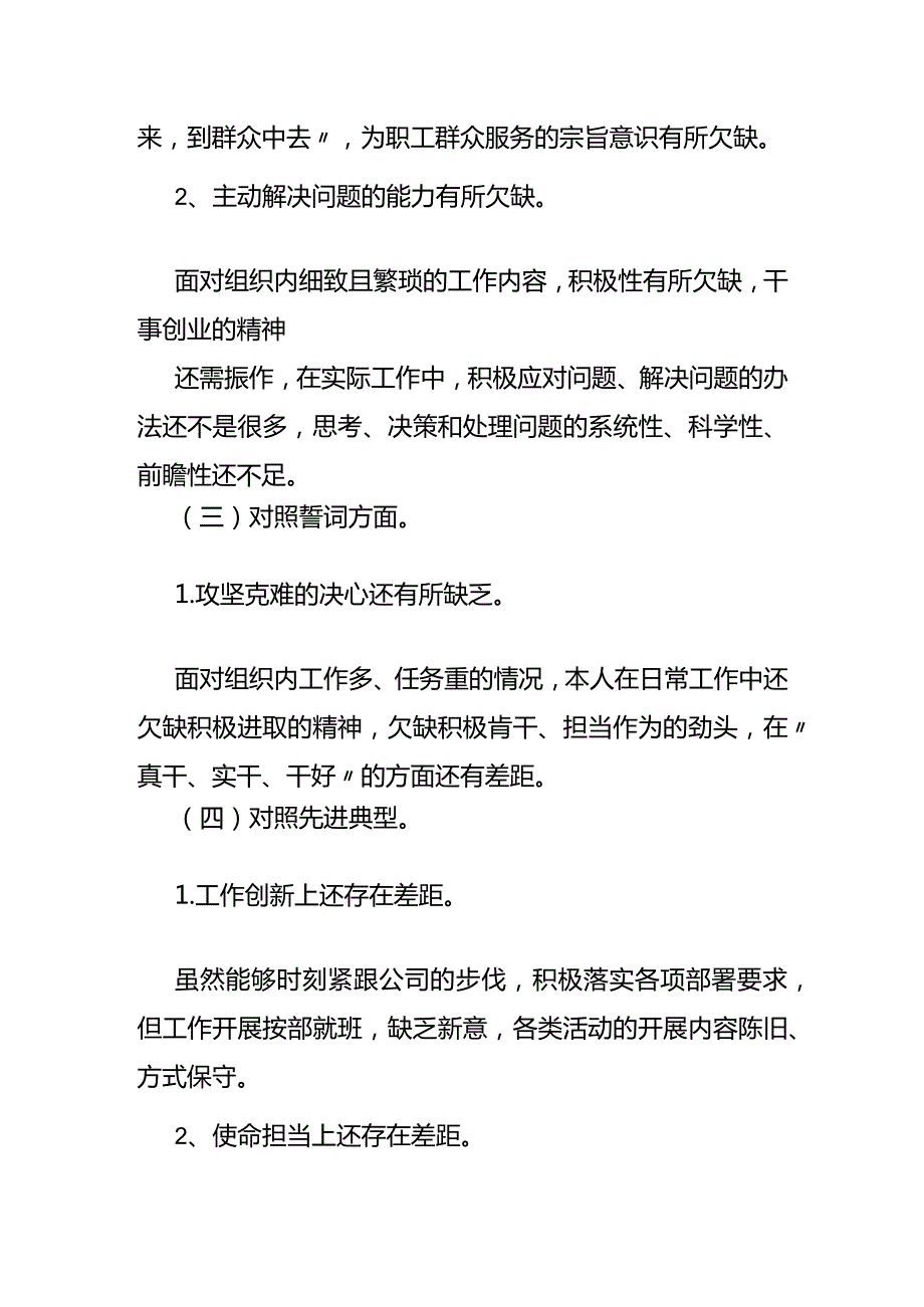 国企述职报告模板.docx_第2页