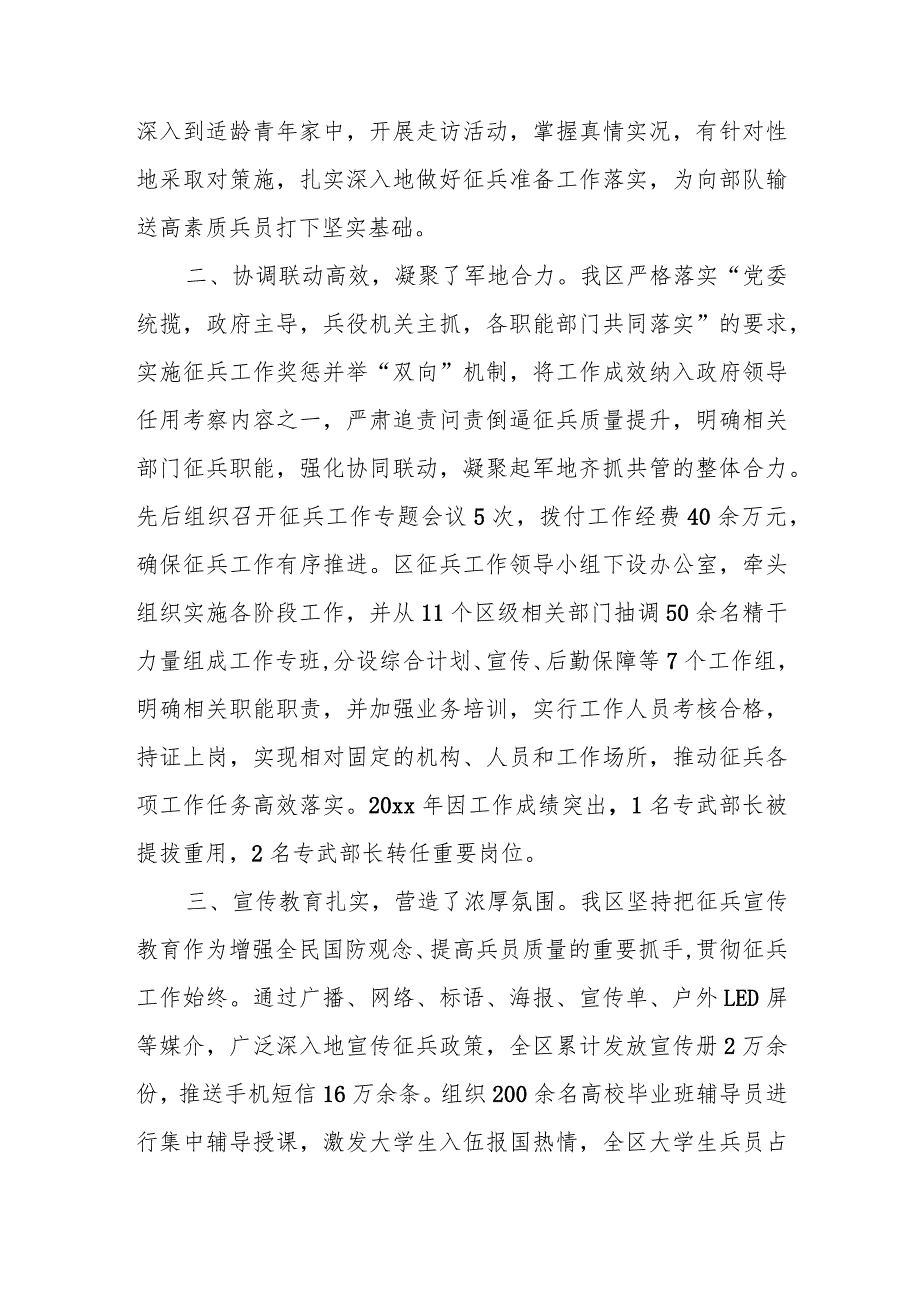 某乡征兵工作经验交流发言材料.docx_第3页